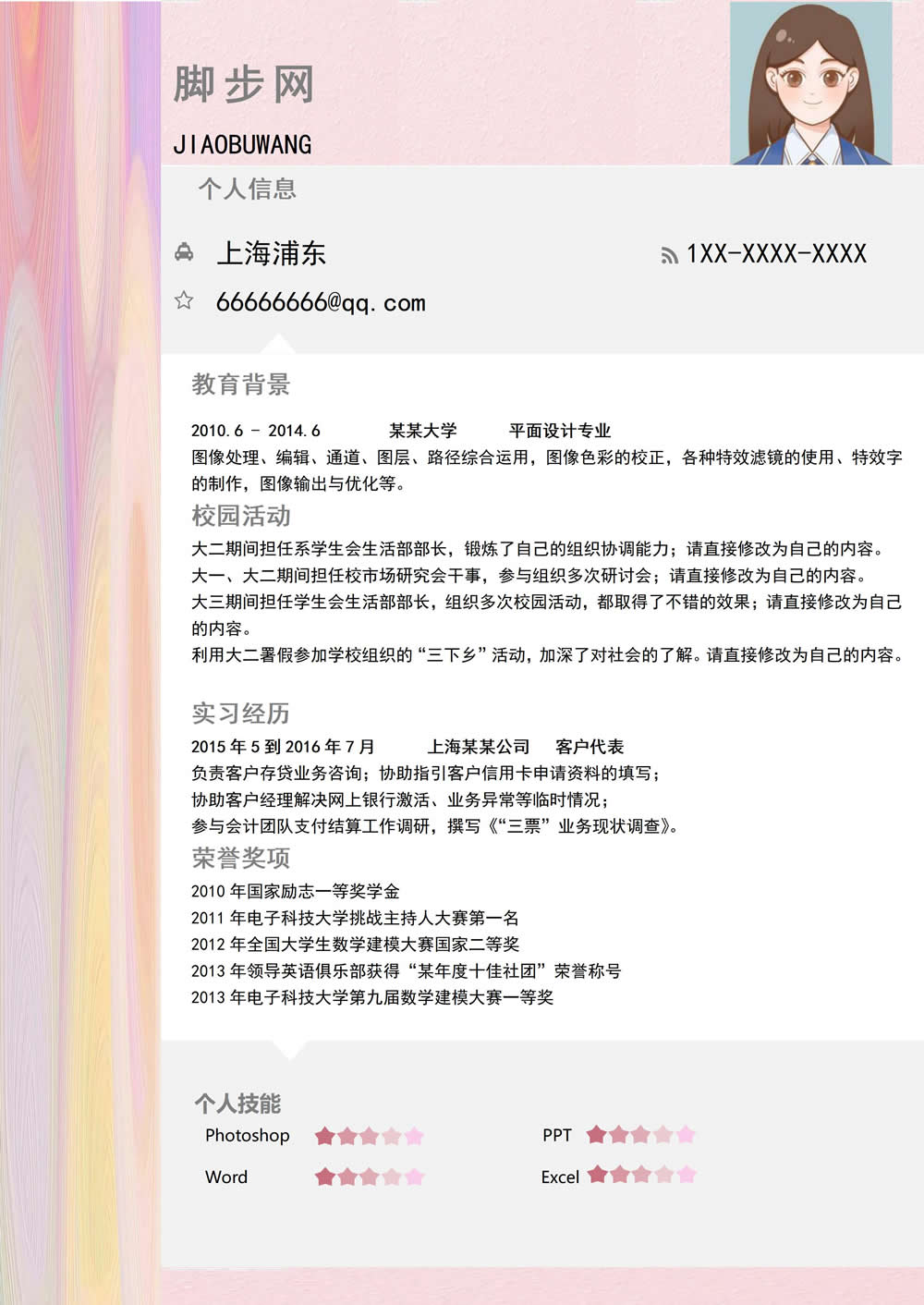 創(chuàng)意粉色應(yīng)屆畢業(yè)實習(xí)生簡歷Word模板.jpg