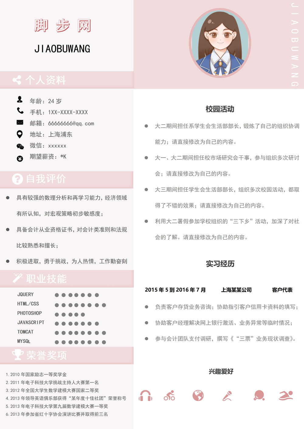 粉色小清新女生應(yīng)屆畢業(yè)實(shí)習(xí)生簡歷Word模板.jpg