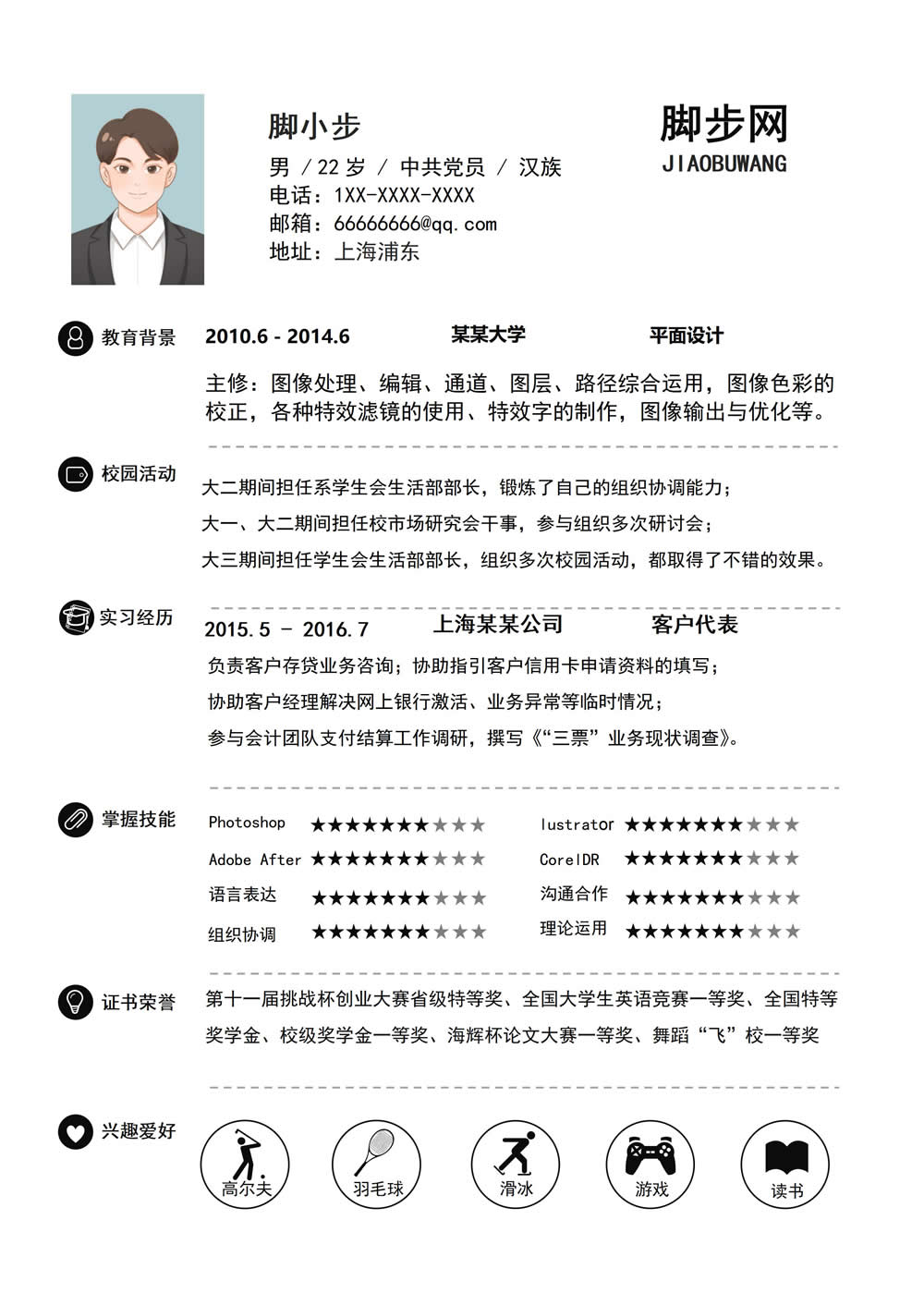 極簡(jiǎn)風(fēng)簡(jiǎn)約應(yīng)屆畢業(yè)實(shí)習(xí)生簡(jiǎn)歷Word模板.jpg