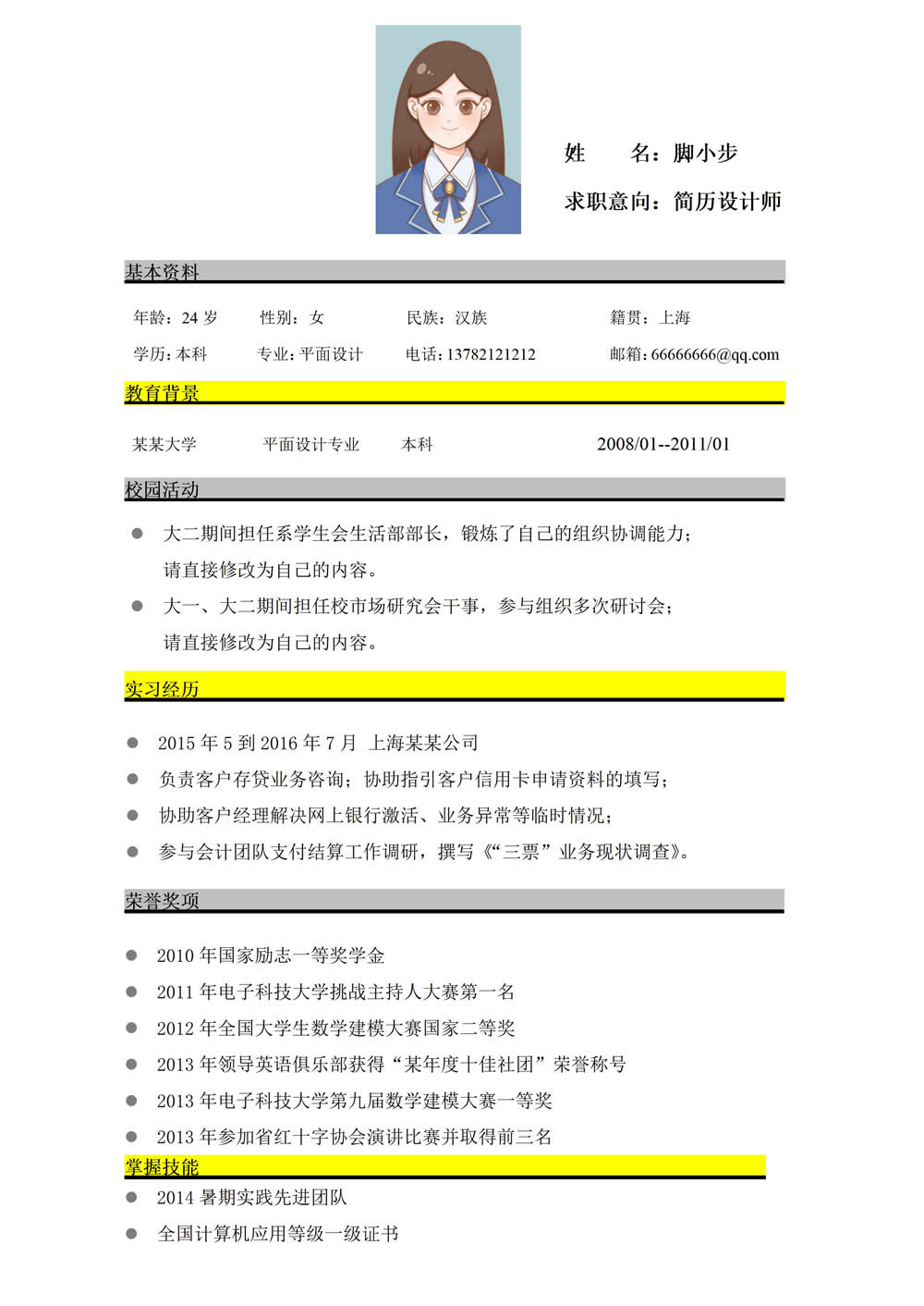 簡約設(shè)計師應(yīng)屆畢業(yè)實習(xí)生簡歷Word模板.jpg