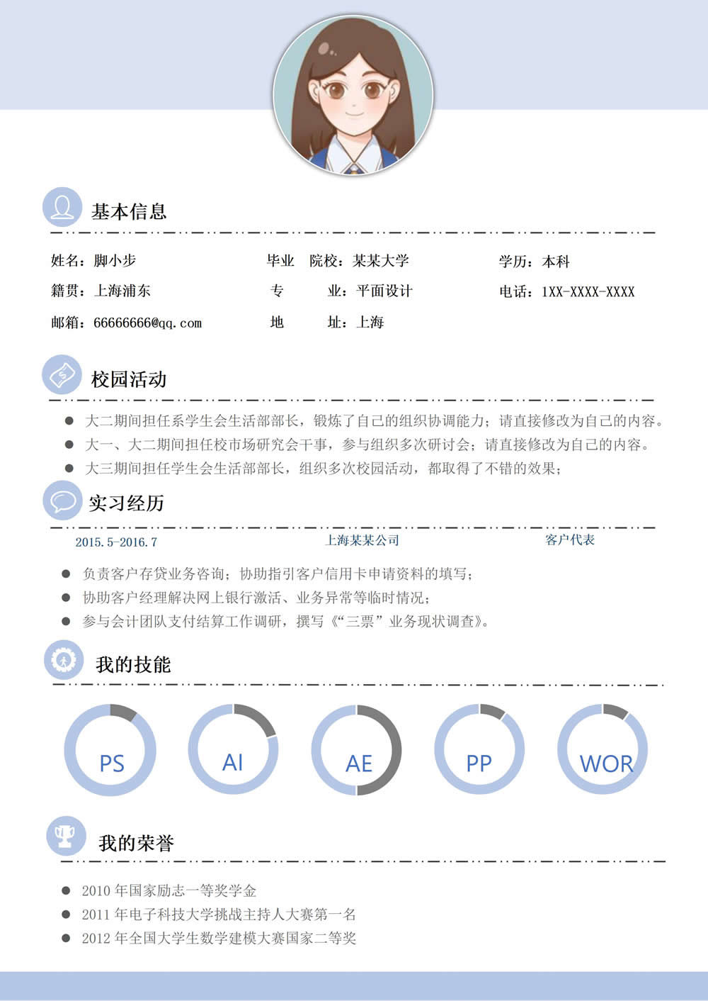 紫色清新創(chuàng)意應(yīng)屆畢業(yè)實(shí)習(xí)生簡(jiǎn)歷Word模板.jpg