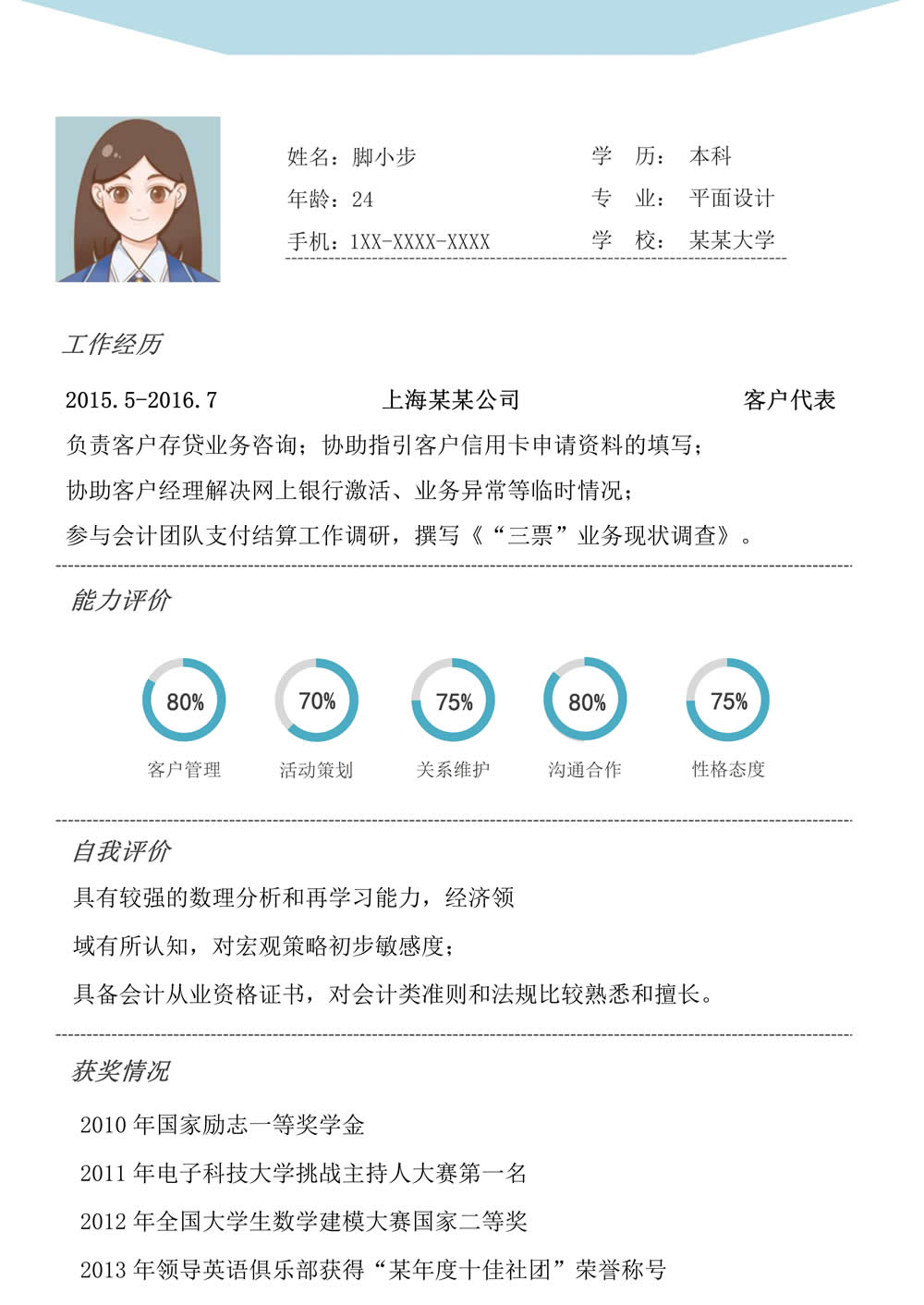 簡約實(shí)習(xí)生簡歷編輯文員求職簡歷word模板_01.jpg