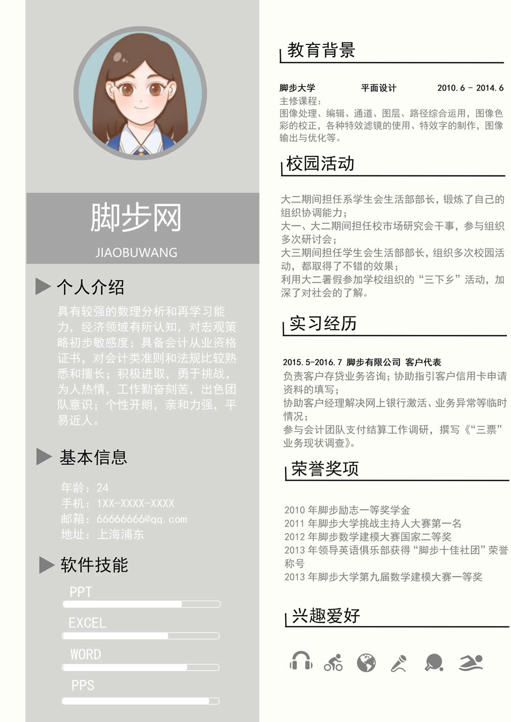 簡約應(yīng)屆生財(cái)務(wù)會計(jì)出納工作簡歷word模板_01.jpg