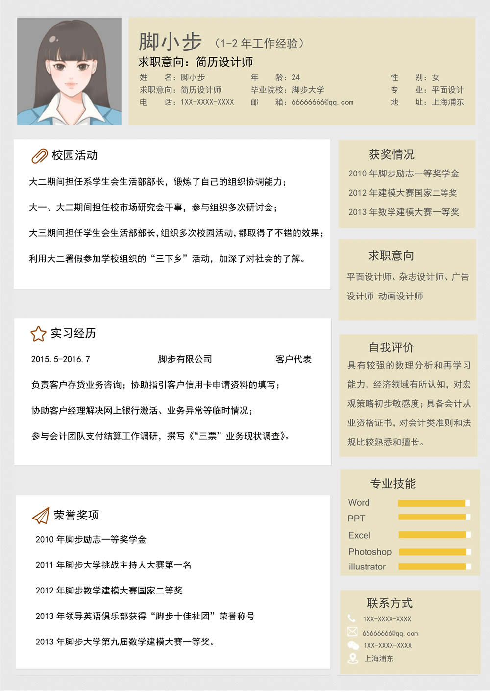 精美應(yīng)屆畢業(yè)生簡歷市場專員工作簡歷word模板_01.jpg