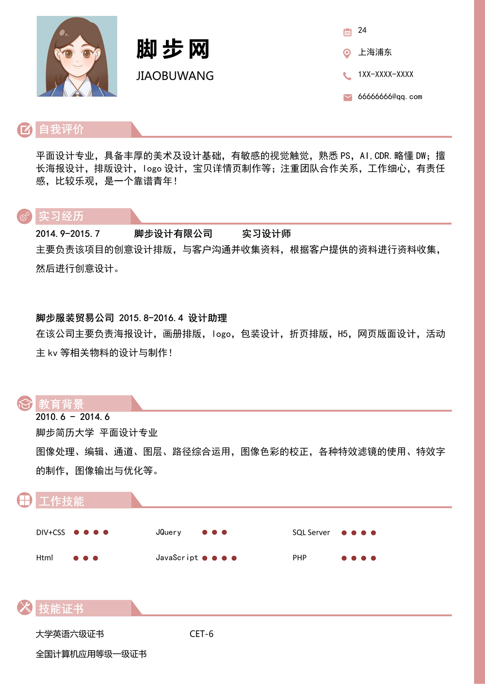 粉色設(shè)計(jì)專業(yè)應(yīng)屆畢業(yè)生通用實(shí)習(xí)簡(jiǎn)歷模板_01.png