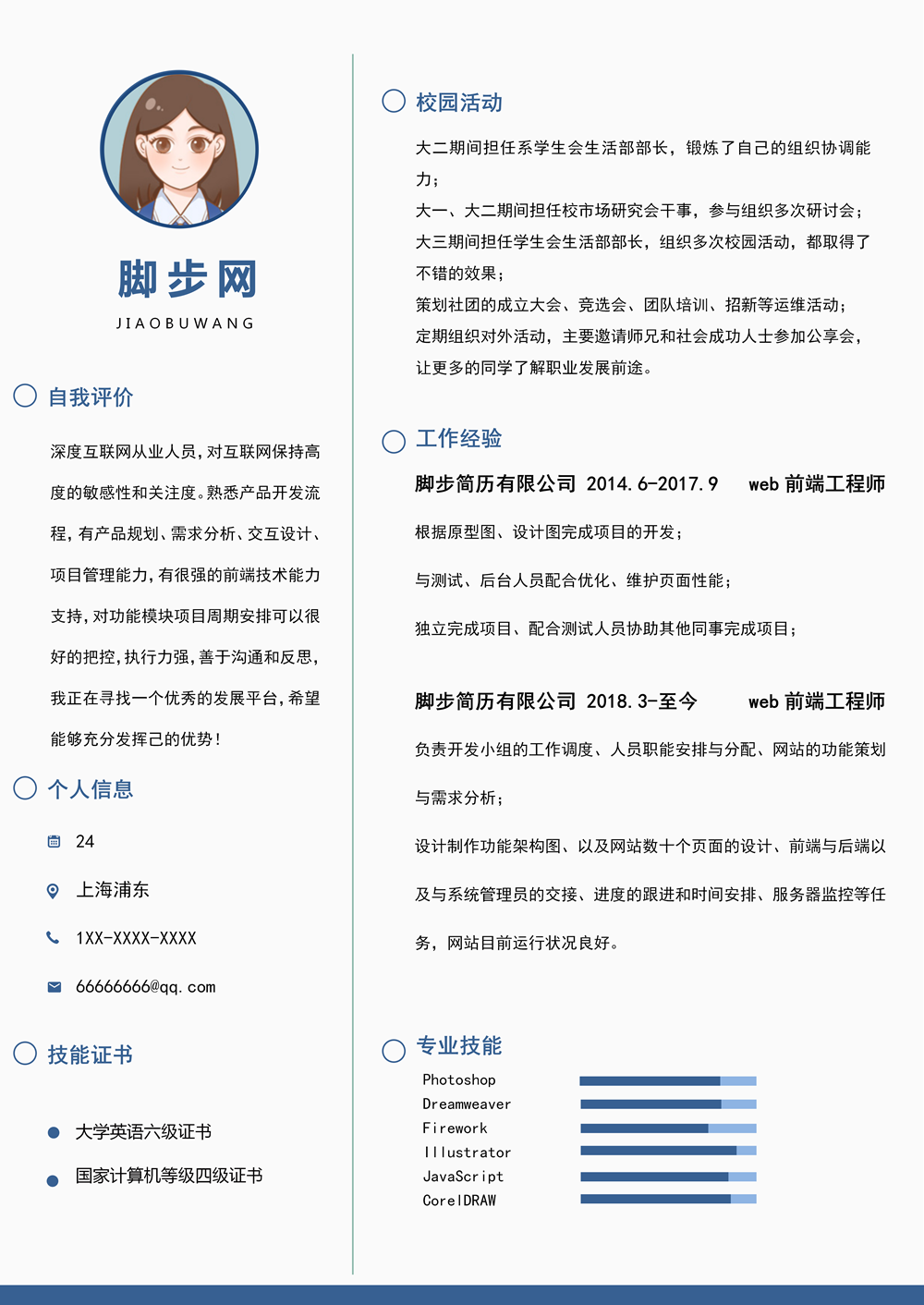 應(yīng)屆畢業(yè)生web前端開(kāi)發(fā)工程師通用實(shí)習(xí)簡(jiǎn)歷模板_01.png