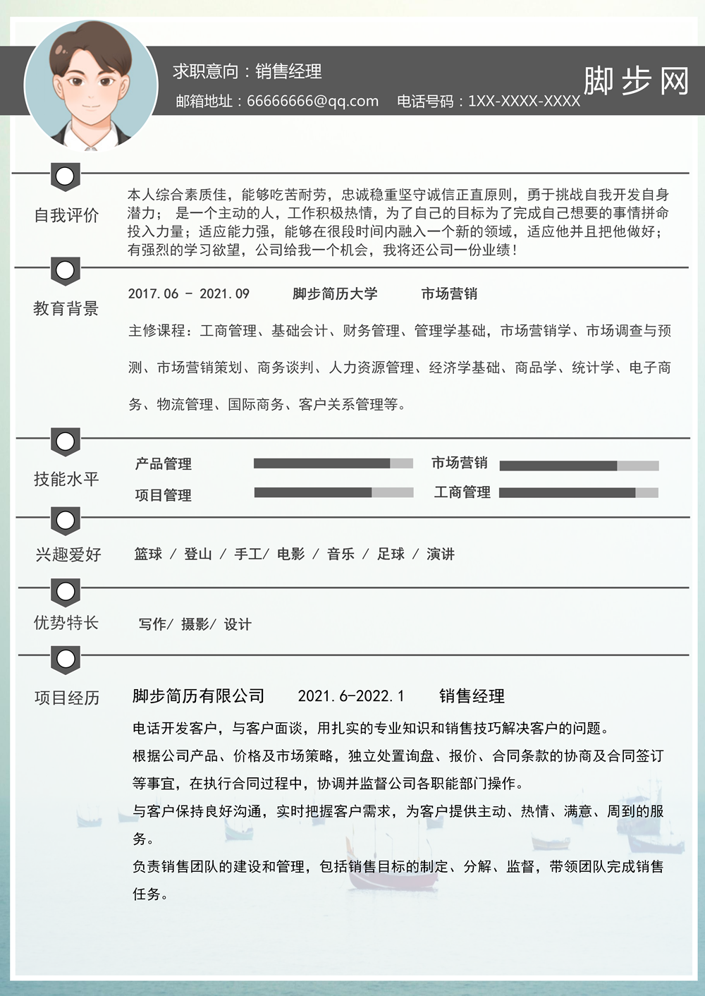 黑白商務(wù)風(fēng)銷售經(jīng)理崗位通用求職簡歷word模板_01.png