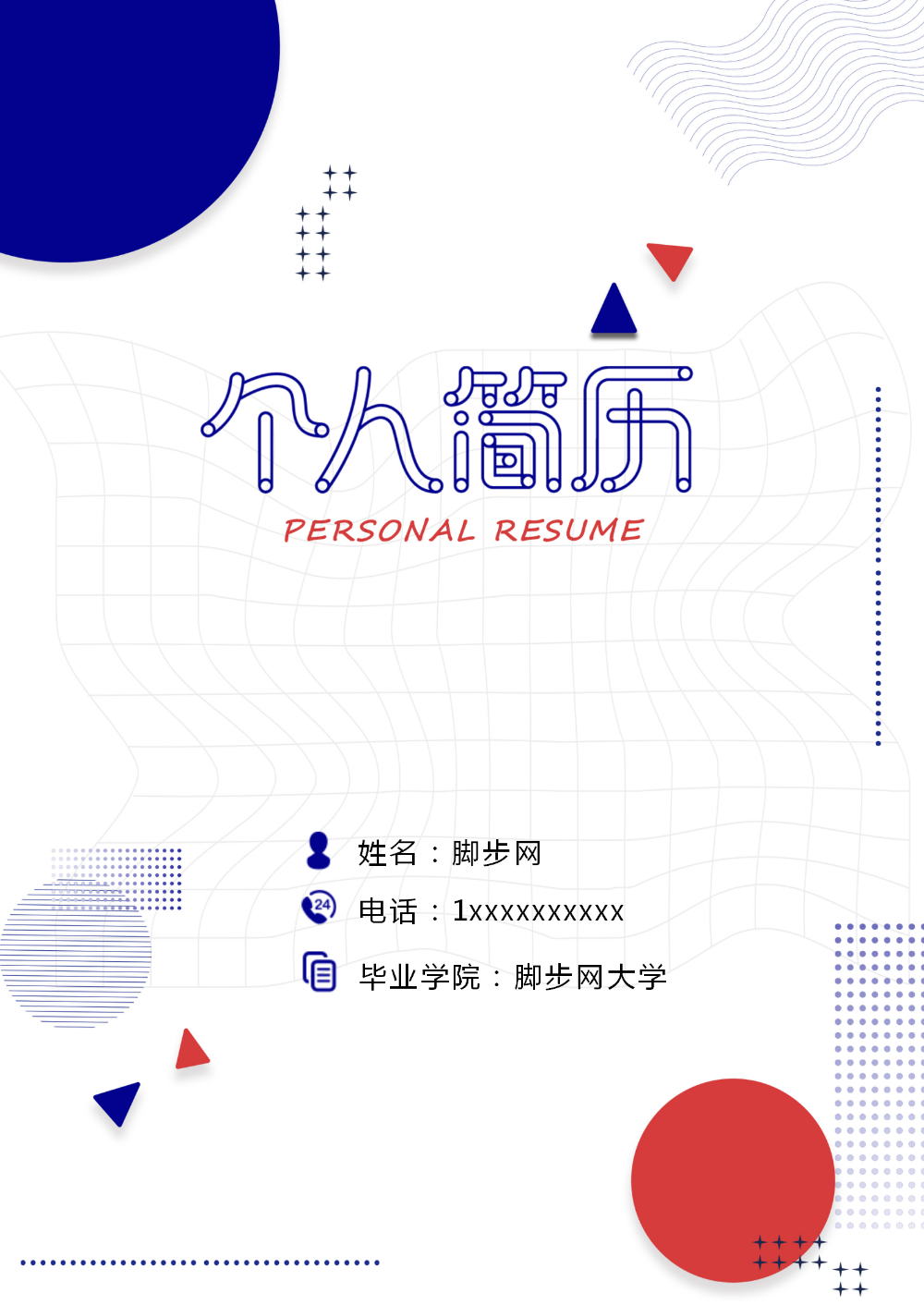 1412簡歷設(shè)計(jì) 黑紅網(wǎng)格_01.png